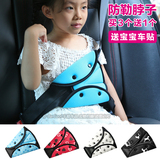 汽车儿童安全带调节固定器防勒脖子保护肩套宝宝安全带套汽车用品