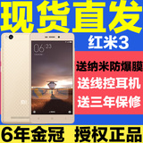 现货【送耳机+防爆膜+套】Xiaomi/小米 红米手机3/红米3/全网通