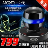 MOXO二代 磁悬浮蓝牙音箱 无线充电蓝牙电脑音响 NFC创意高档礼品