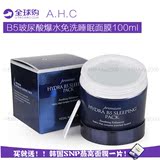 韩国正品AHC专柜第二代B5玻尿酸睡眠面膜免洗保湿滋润包邮温和