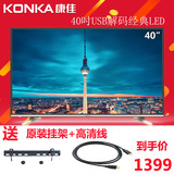 Konka/康佳LED40E330C40吋高清蓝光节能平板LED液晶电视机42/32