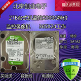 原装特价日立2TB台式机硬盘西数2tb硬盘 2000g硬盘sata2 串口监控