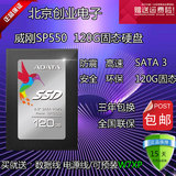 AData/威刚 128g550 120G SSD笔记本台式机固态硬盘sata3.0 代120