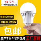 家用LED智能充电应急灯泡超亮停电节能灯户外照明应急球泡5w7w9w