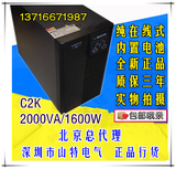 深圳山特C2K标机UPS不间断电源 2000VA/1600W 在线式内置电池