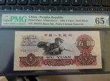 第三版人民币 （炭黑）伍圆5元（PMG 65EPQ） 评级币