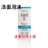 日本代购  花王Curel珂润 温和泡沫洗面奶 敏感肌干燥肌用 150ml