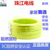 广东珠江电线电缆BVR1.5m2.5m4m6平方多股纯铜芯软线家用家装国标