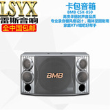 BMB CSX-850 10寸 CSX1000 12寸 专业KTV/包房/卡包/舞台音箱