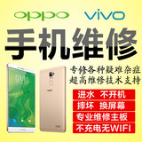 手机维修店HTC索尼LG小米华为酷派联想OPPO VIVO努比亚主板维修
