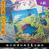 哈尔的移动城堡 宫崎骏电影复古牛皮纸海报 咖啡馆日本动漫装饰画