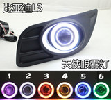 包邮 比亚迪L3雾灯 专用LED日行灯 改装天使眼透镜雾灯 氙气灯