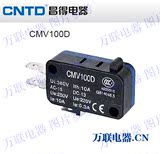 CNTD昌得 CMV100D 日式小型微动开关 万联电器批发