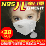 儿童口罩pm2.5 防雾霾一次性口罩防病菌防尘透气呼吸阀活性炭口罩