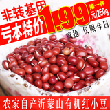 红豆 红豆薏米 有机农家自产红小豆 五谷杂粮豆 粗粮八宝粥原料