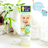 日本COSME大赏第一 Smile Cosmetique 美白 / 歯周炎牙膏85ml