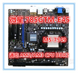 微星 785GTM-E45 785G开核主板 940针 通吃 AM2/AM3 DDR2