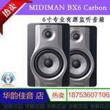 MIDIMAN BX6 Carbon 6寸 监听有源音箱（对装）专业监听音响2只装