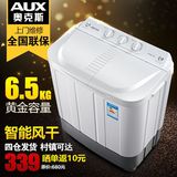 AUX/奥克斯XPB65-96J双桶双缸6.5kg半全自动大容量家用洗衣机脱水