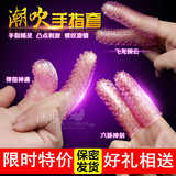 女用扣扣套手指套抠抠拉拉QQ避孕安全套狼牙套夫妻成人情趣性用品