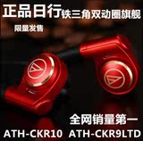 铁三角耳机CKR9 CKR10发烧重低音入耳式双动圈耳机超ie800包邮