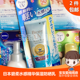 2件包邮日本16年新版Biore碧柔水感精华保湿防晒乳SPF50+ 50g