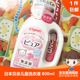 包邮日本代购贝亲宝宝儿童洗衣液无添加不含荧光温和柔顺型800ML