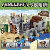 2016乐高式拼装积木玩具人仔Minecraft我的世界场景沙漠哨所21121