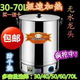 30-70L不锈钢保温桶电热开水桶加热桶奶茶桶烧水桶大容量无水龙头