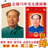 毛主席画像72年标准像伟人毛泽东画像金红太阳东方红客厅装饰贴画