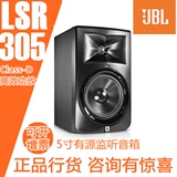 国行包邮JBL LSR305 308 310S 有源监听音箱 音乐电影音箱 单只价