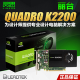 丽台Quadro K2200 4GB显卡专业广告视频绘图设计制作渲染3D显卡