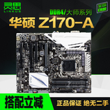 Asus/华硕Z170-A主板支持i7 6700k超频 DDR4台式机游戏电脑大板