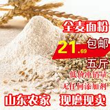 特产农家自磨全小麦面粉馒头水饺面包面条水饺原料必备2.5kg包邮
