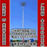 15米18米20米 25米30米广场灯 港口灯 高杆灯 中杆灯 球场灯 路灯