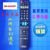 通用型夏普液晶电视摇控器SHARP液晶电视摇控液晶电视万能摇控器