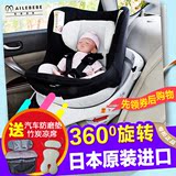 日本进口艾乐贝贝360°旋转汽车儿童安全座椅0-4岁汽车座椅