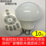 无极调光遥控无线灯泡LED高亮节能E27螺口智能红外遥控灯泡包邮
