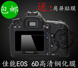 佳能EOS 6D钢化膜 高清玻璃保护屏 单反相机6D屏幕贴膜 送肩屏膜