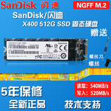 Sandisk/闪迪 X400 512G NGFF M2 M.2 2280 固态硬盘SSD SATA3