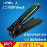 台湾宝工CP-FB01 光缆开剥器 剥皮钳 光纤剥线钳 皮线剥线钳 进口