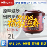 Ating/爱庭 NFB-20A小型电饭煲仔饭紫砂锅预约定时单人迷你学生2L