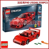 正品乐高积木lego拼装益智儿童玩具 法拉利F40 赛车/跑车 10248