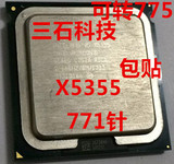 Intel 至强 X5355 cpu 2.66G/1333 771转775四核cpu E5430 E5405