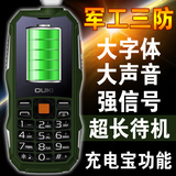 OUKI/欧奇 OK117老人机直板三防手机超长待机按键老年机军工正品