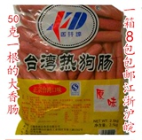 特惠台湾烤香肠大热狗 香林达烤肠50克 根 包2.5kg 8包 箱 包邮