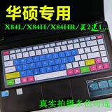华硕键盘膜X84H按键贴14寸笔记本电脑保护膜K40键盘膜凹凸防尘套