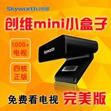 Skyworth/创维miniQ小盒子腾讯爱奇艺网络机顶盒 无线安卓电视盒