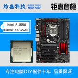Asus/华硕 B85-PRO GAMER ROG主板+Intel/英特尔 i5 4590 CPU散片