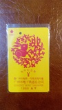 广州地铁卡1999年春节兔年纪念票(广州市地铁一号线全线开通)